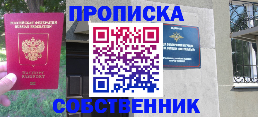 прописка для кредита в Бийске