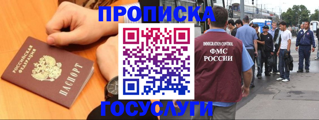 временная регистрация госуслуги в Бийске
