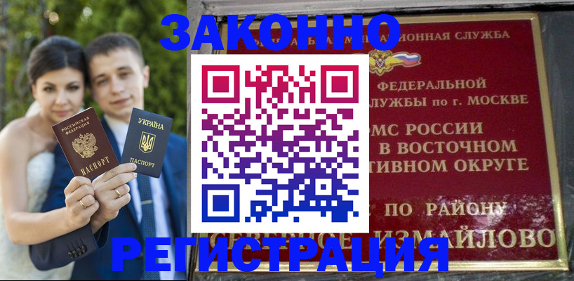 прописка законно в Бийске