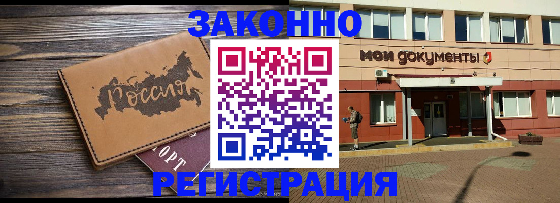 регистрация в Бийске