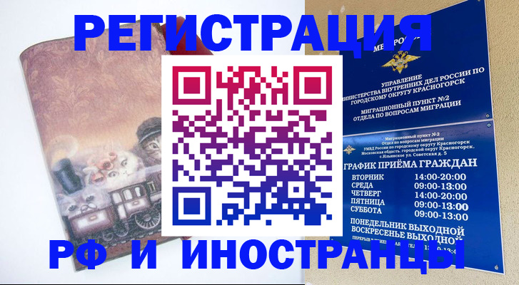 купить прописку в Бийске